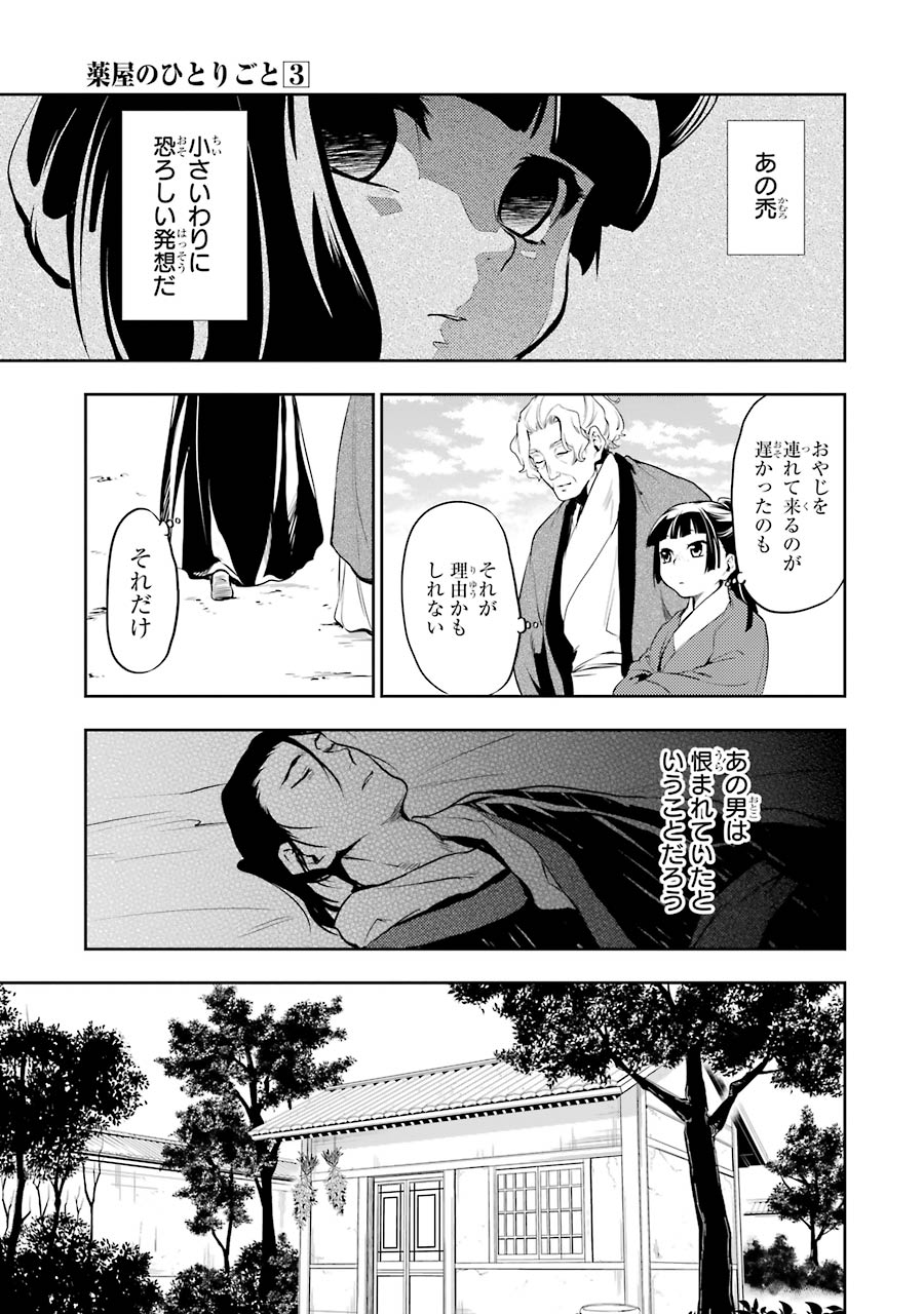 薬屋のひとりごと 第12話 - Page 21