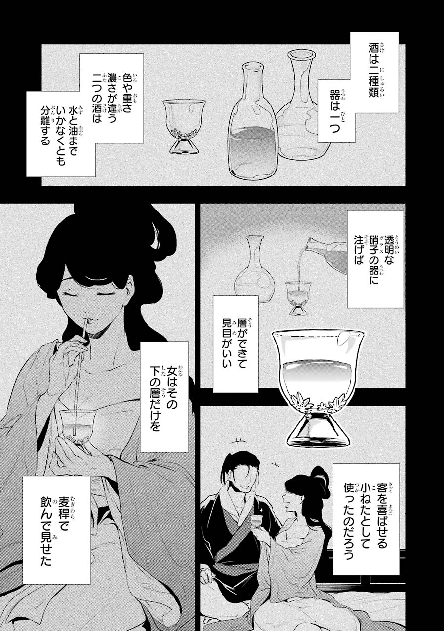 薬屋のひとりごと 第12話 - Page 31