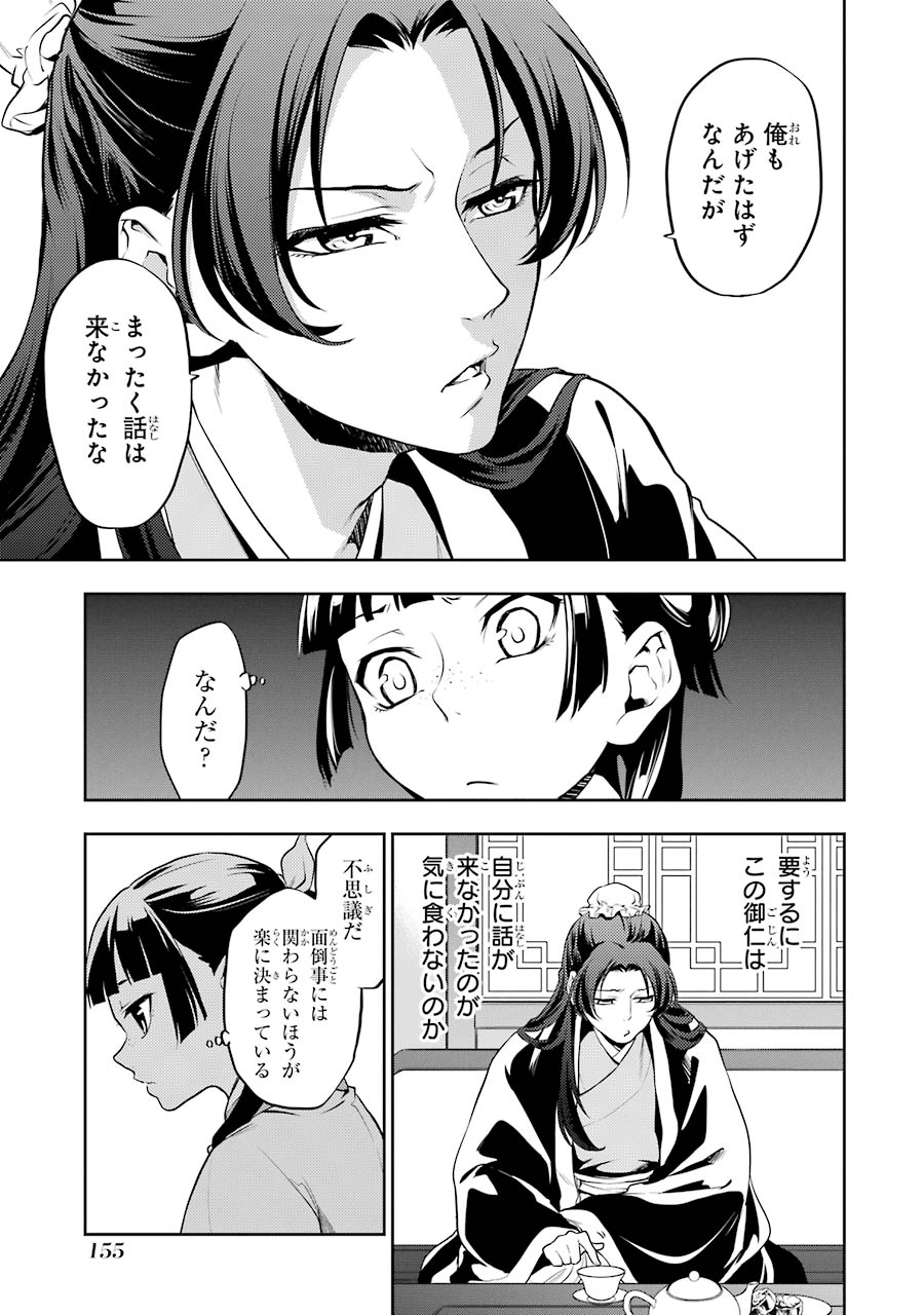 薬屋のひとりごと 第13話 - Page 11