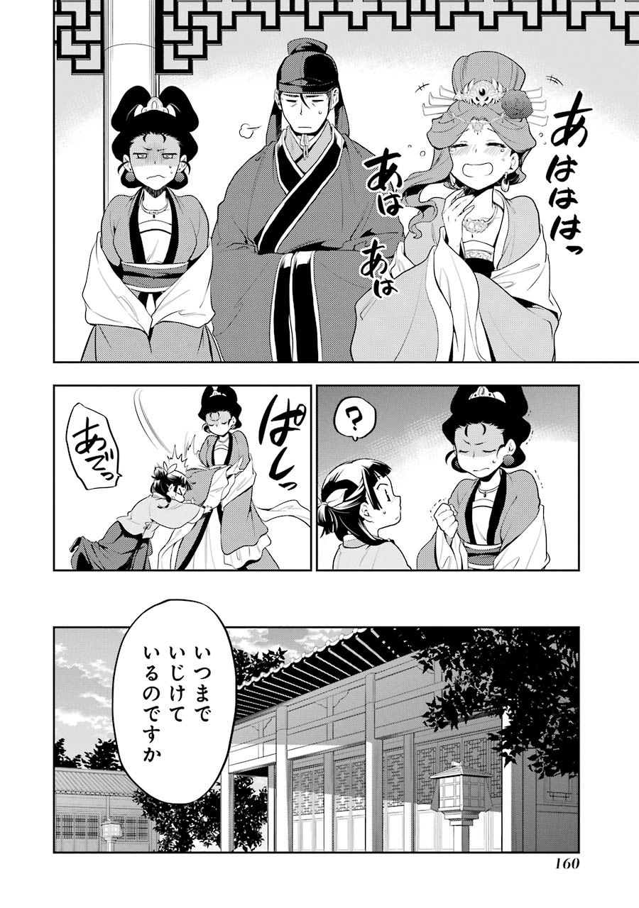 薬屋のひとりごと 第13話 - Page 16