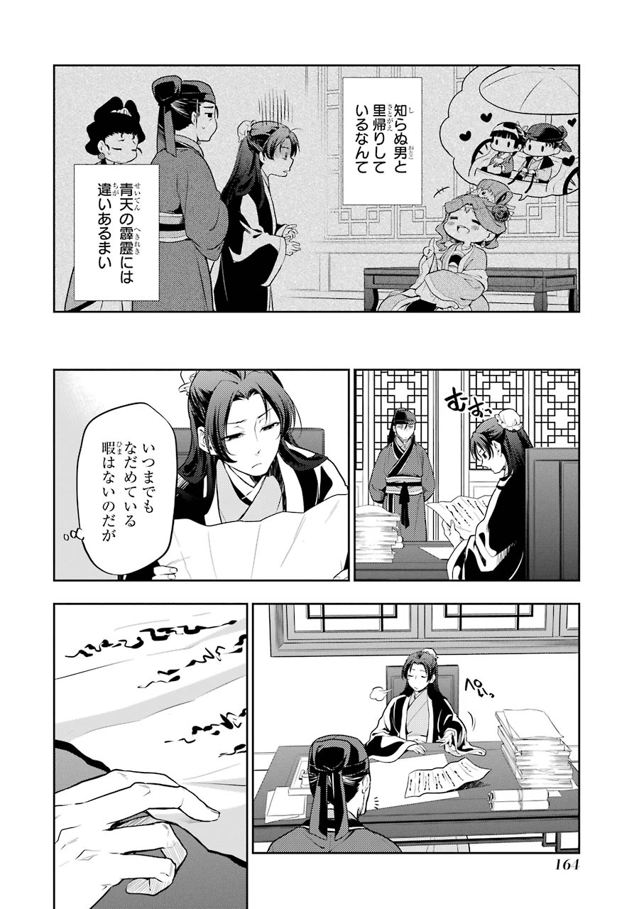 薬屋のひとりごと 第13話 - Page 20