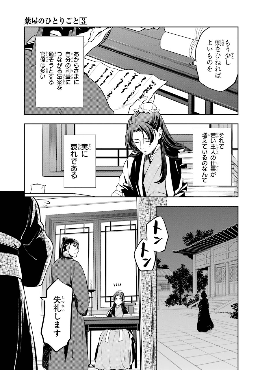 薬屋のひとりごと 第13話 - Page 21