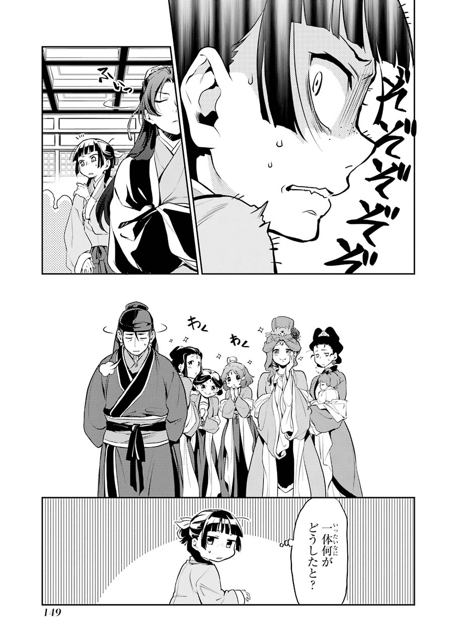 薬屋のひとりごと 第13話 - Page 5