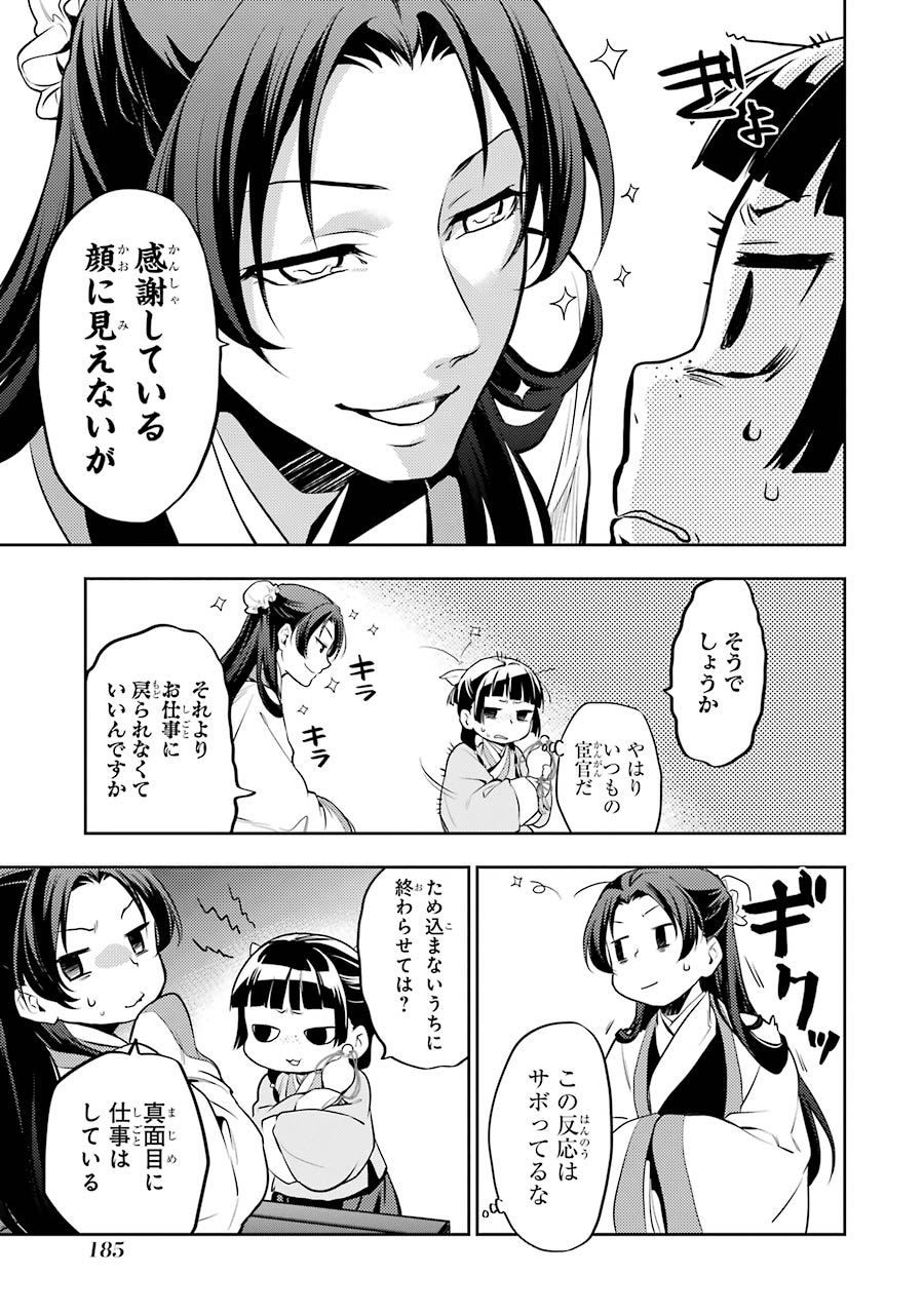 薬屋のひとりごと 第14話 - Page 11