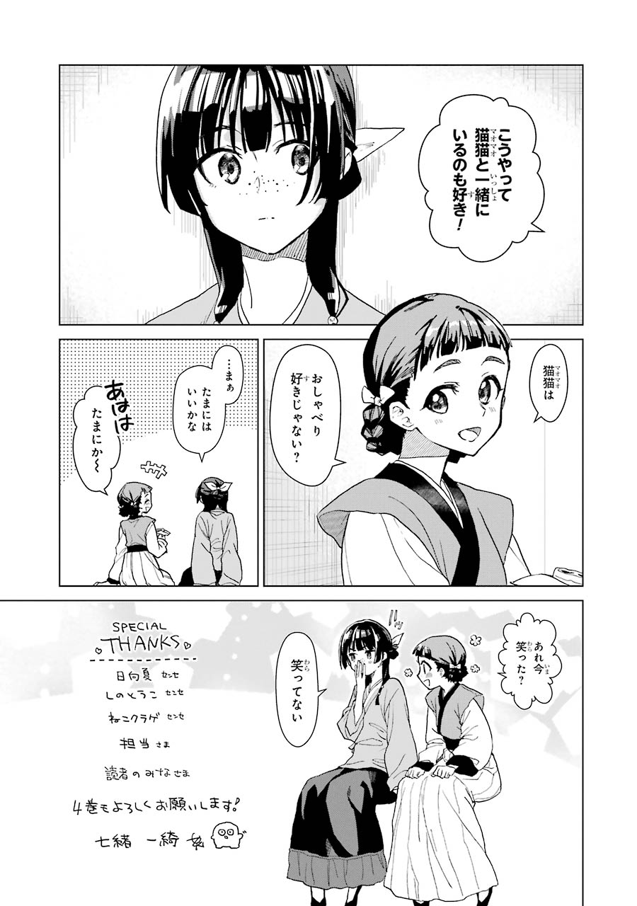 薬屋のひとりごと 第14話 - Page 17