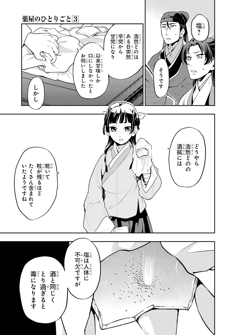 薬屋のひとりごと 第14話 - Page 3