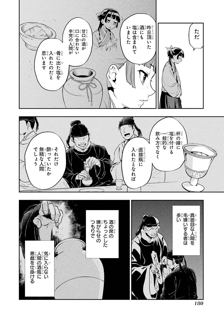 薬屋のひとりごと 第14話 - Page 6