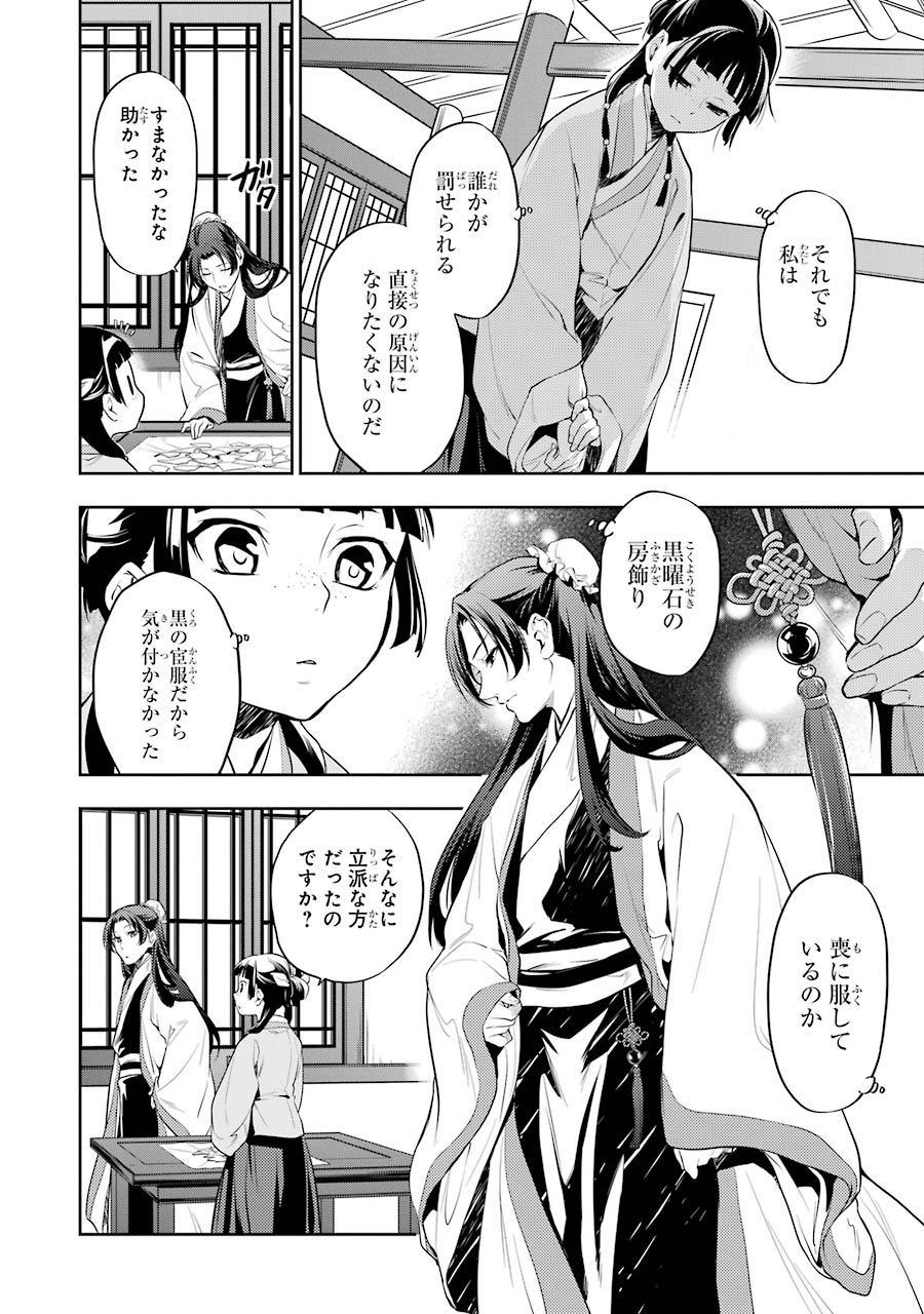 薬屋のひとりごと 第14話 - Page 8