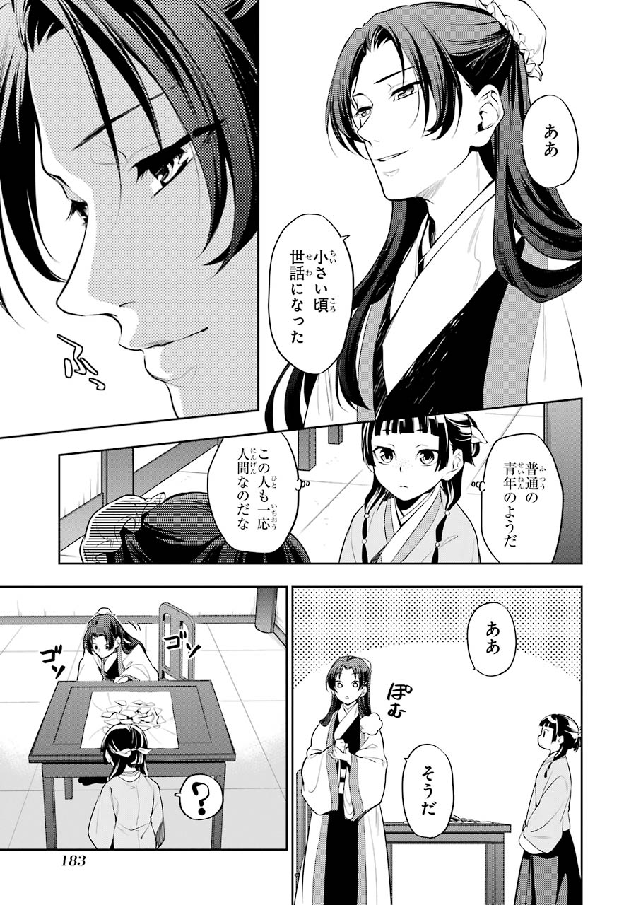 薬屋のひとりごと 第14話 - Page 9