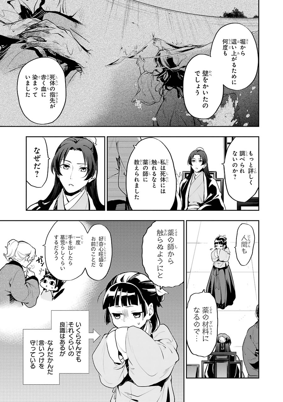 薬屋のひとりごと 第15話 - Page 11