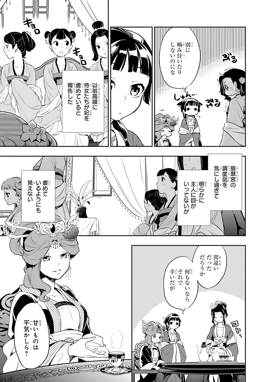 薬屋のひとりごと 第15話 - Page 23