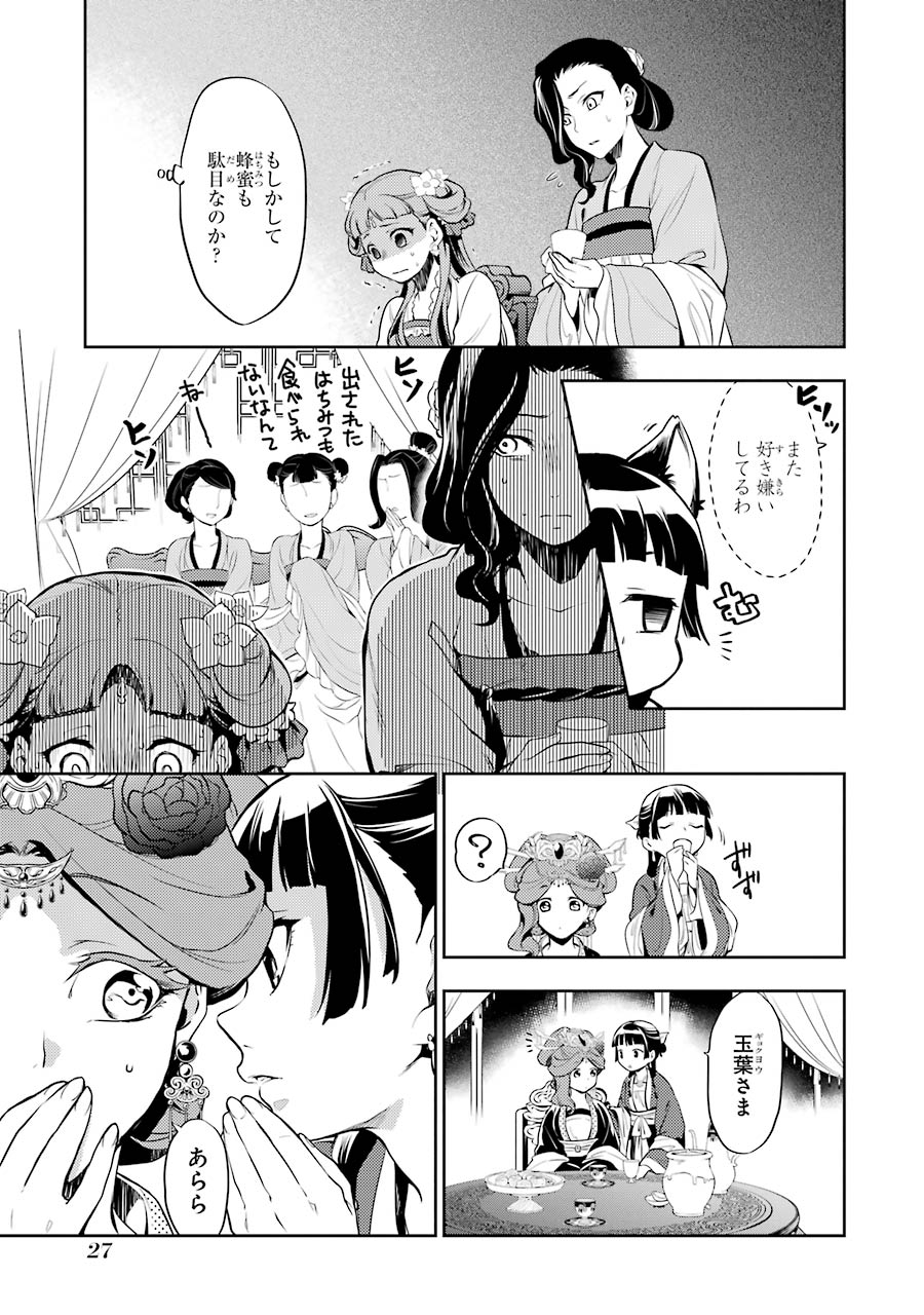 薬屋のひとりごと 第15話 - Page 25