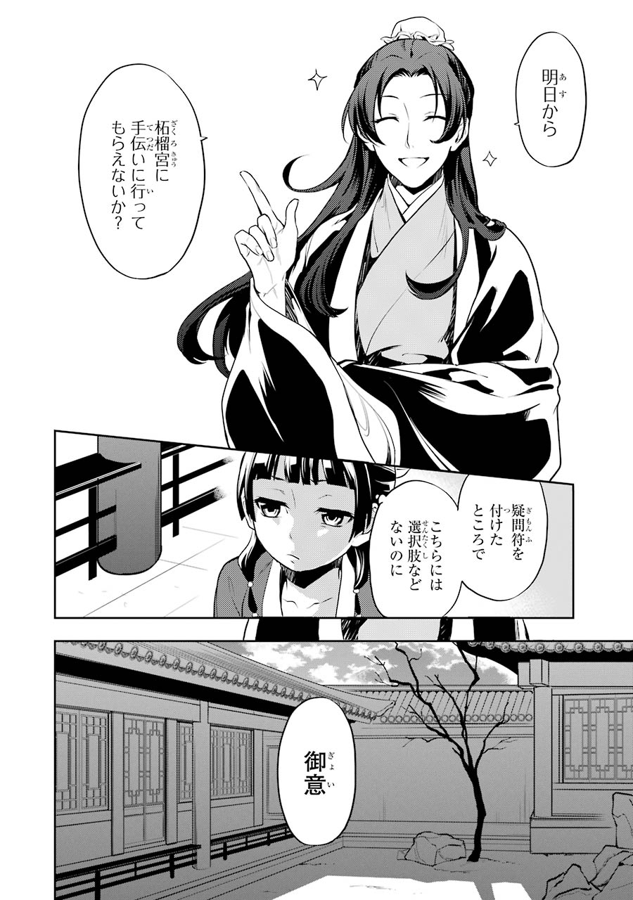 薬屋のひとりごと 第15話 - Page 30