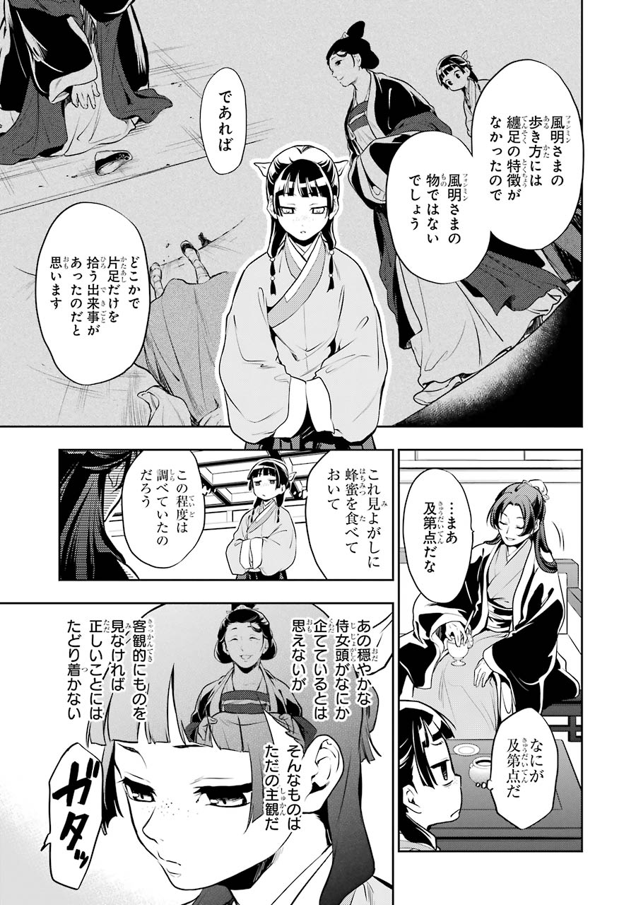 薬屋のひとりごと 第16話 - Page 19