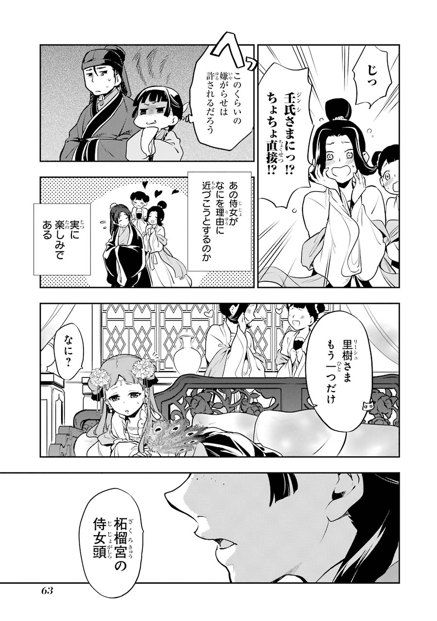 薬屋のひとりごと 第16話 - Page 31