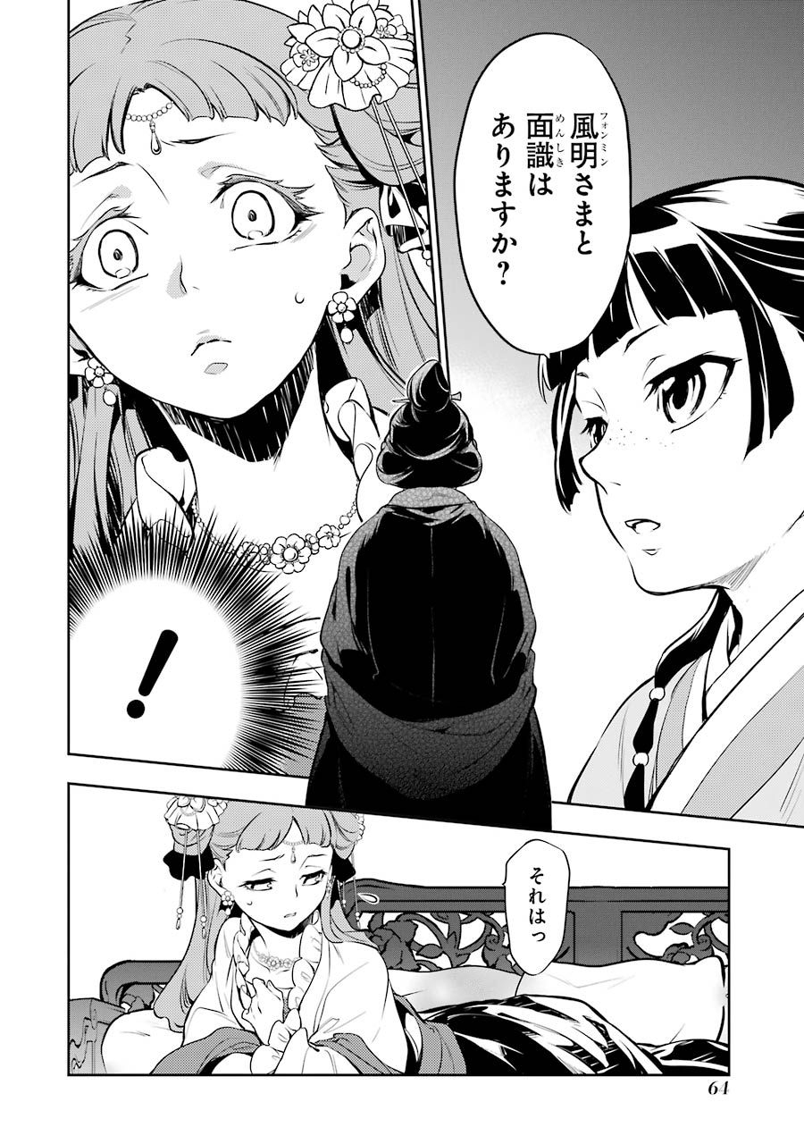 薬屋のひとりごと 第16話 - Page 32