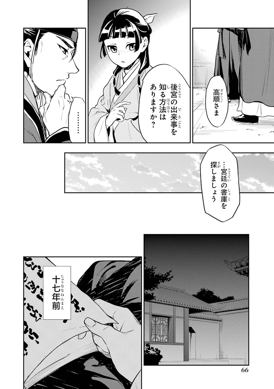 薬屋のひとりごと 第16話 - Page 34