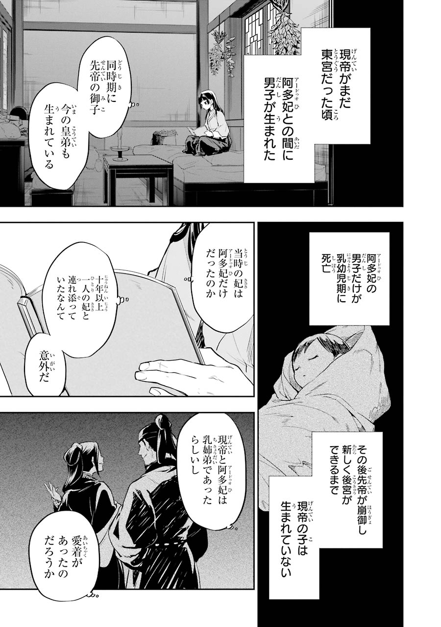 薬屋のひとりごと 第16話 - Page 35