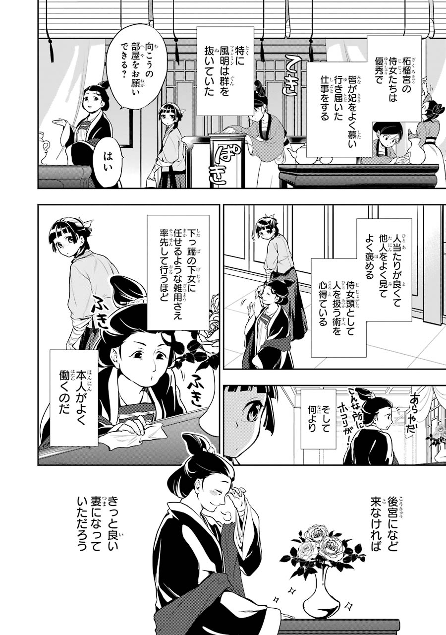 薬屋のひとりごと 第16話 - Page 6