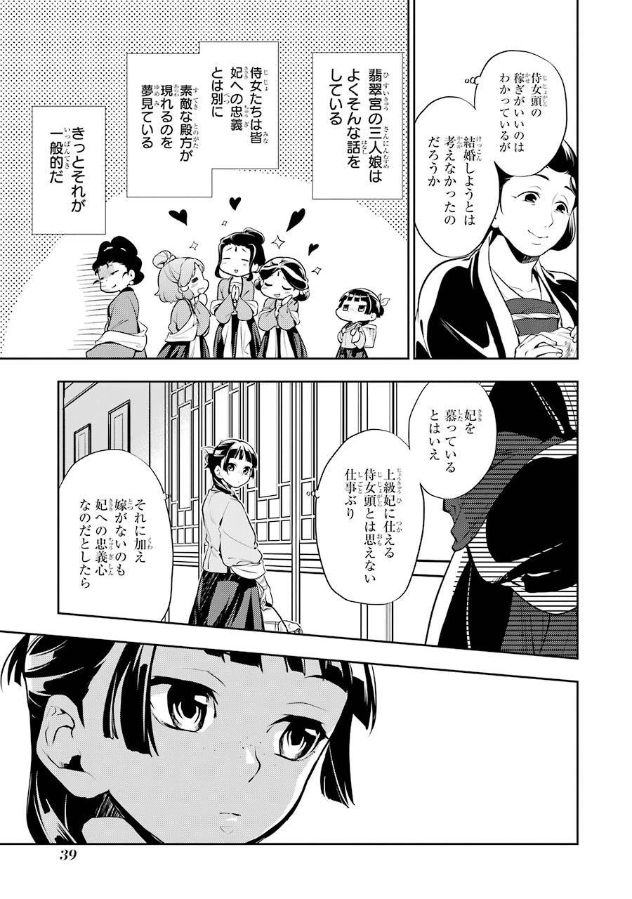 薬屋のひとりごと 第16話 - Page 7