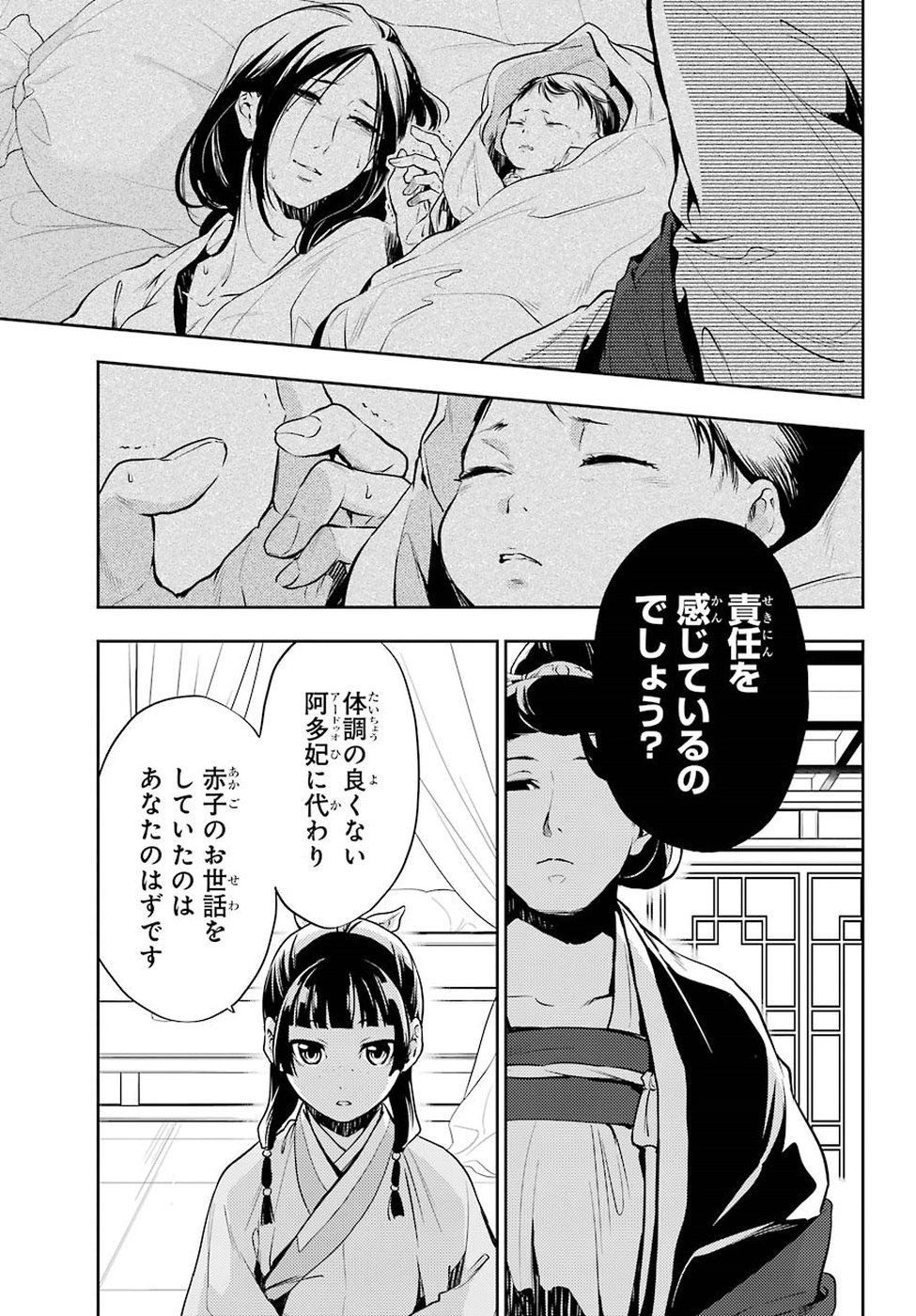 薬屋のひとりごと 第17話 - Page 11