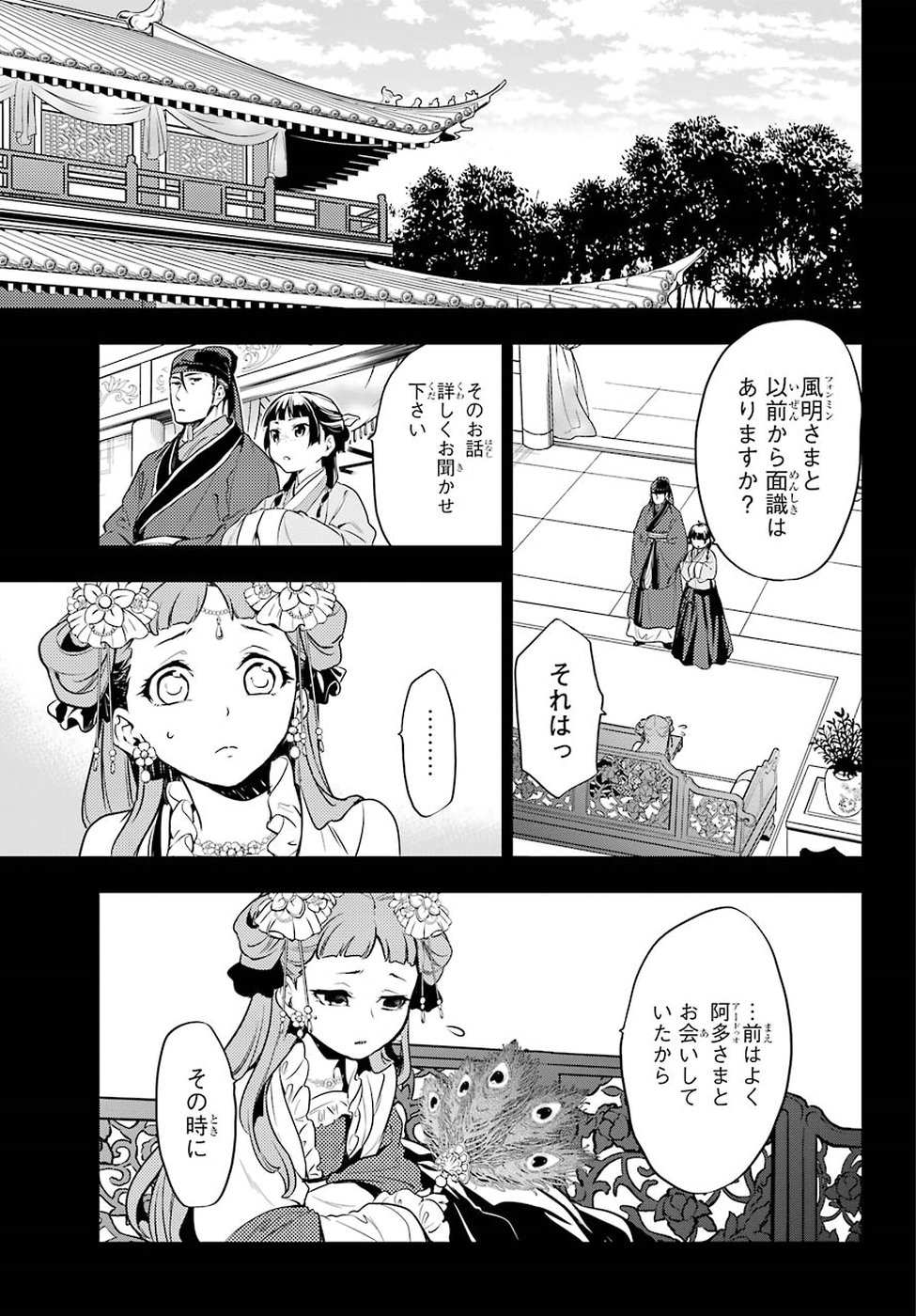 薬屋のひとりごと 第17話 - Page 17