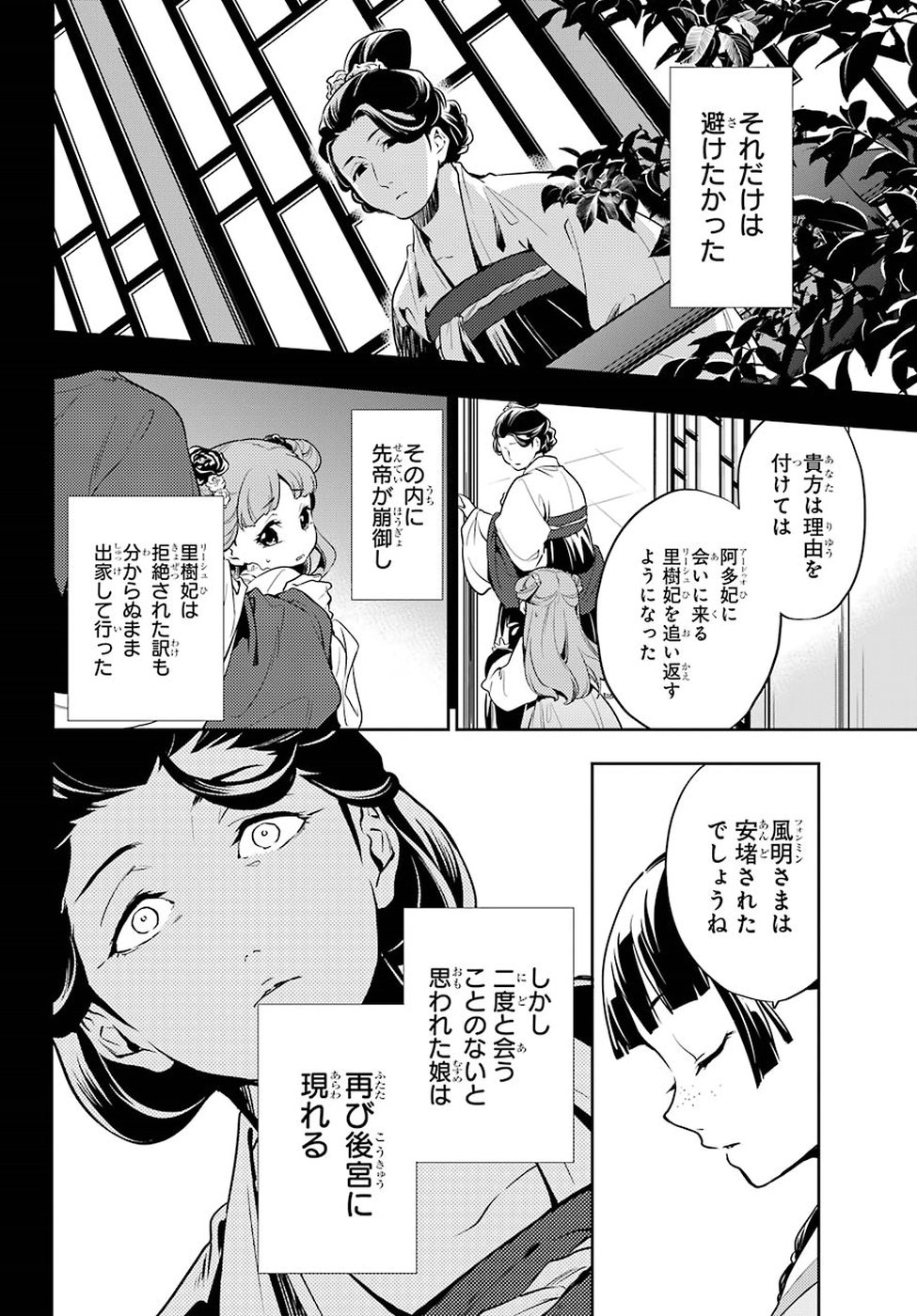 薬屋のひとりごと 第17話 - Page 20