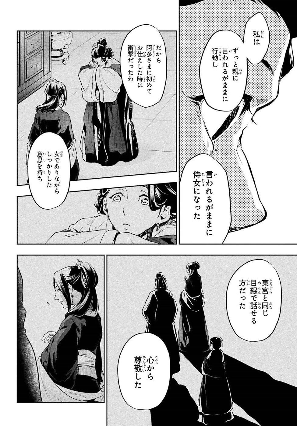 薬屋のひとりごと 第17話 - Page 24