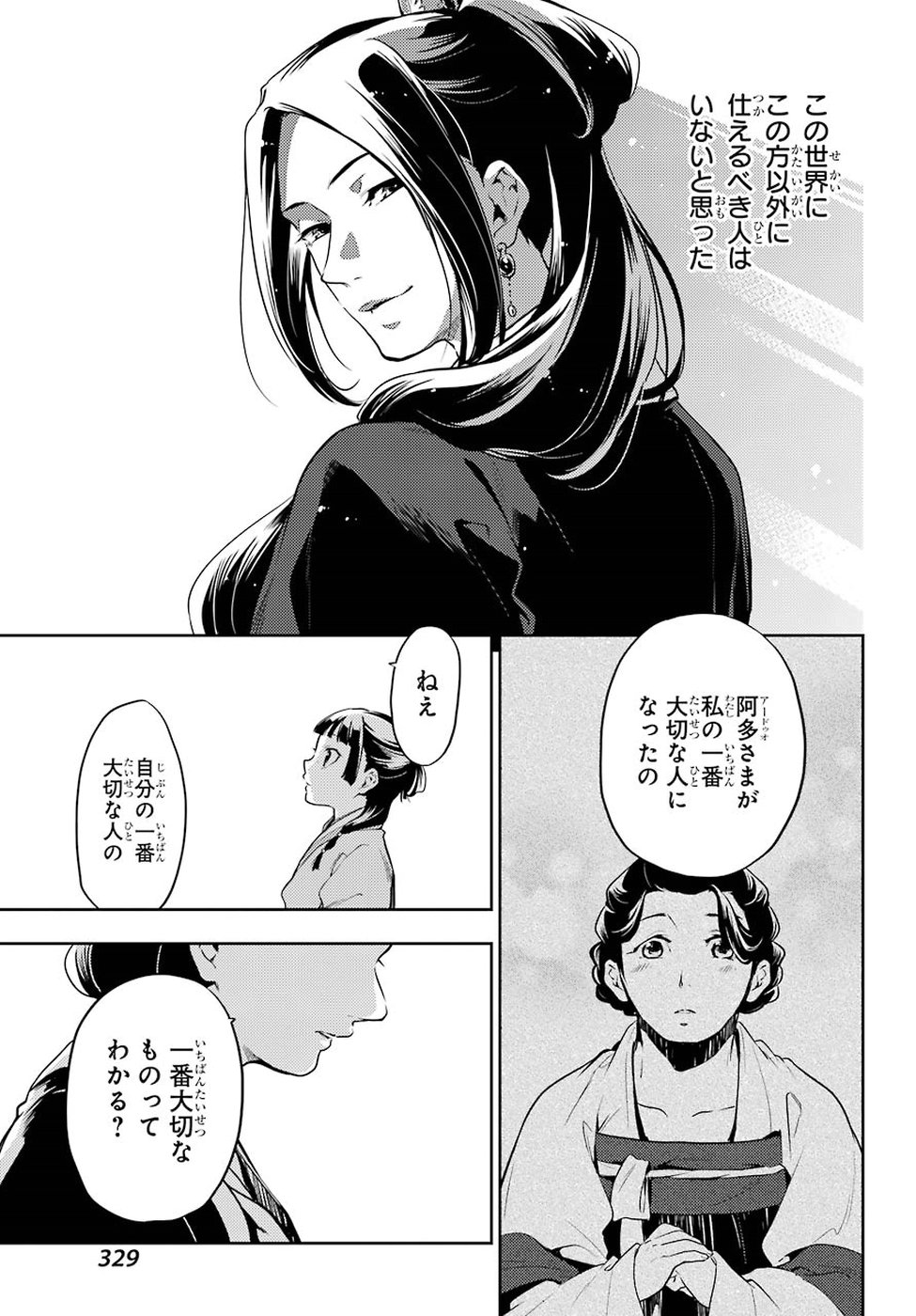 薬屋のひとりごと 第17話 - Page 25