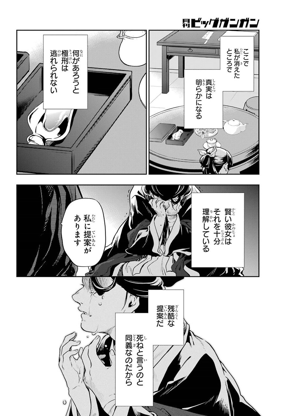 薬屋のひとりごと 第17話 - Page 30