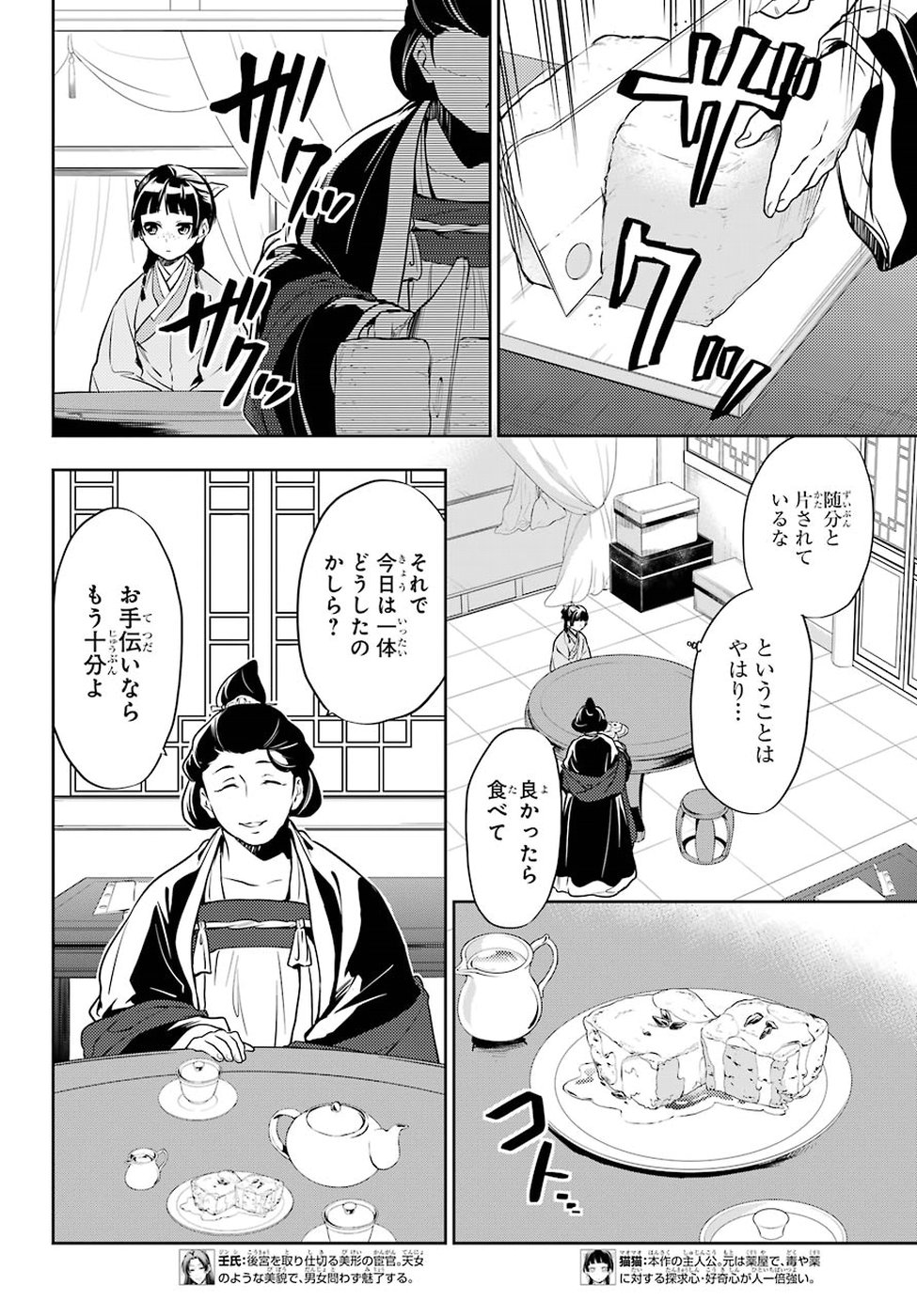 薬屋のひとりごと 第17話 - Page 4