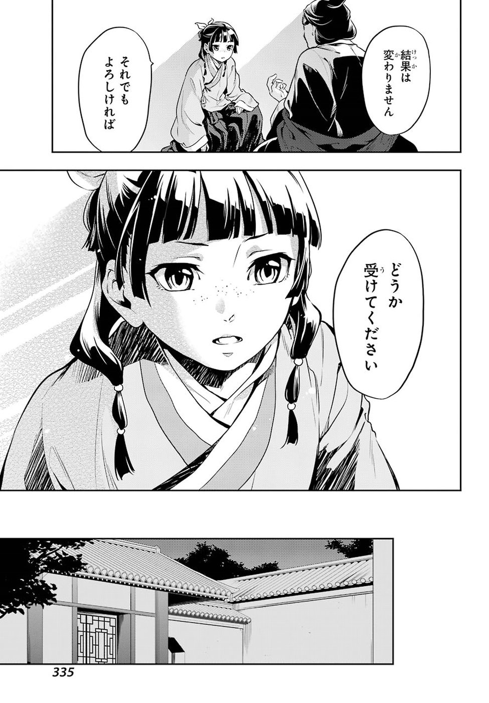 薬屋のひとりごと 第17話 - Page 31