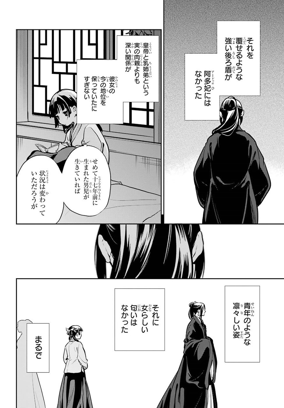 薬屋のひとりごと 第17話 - Page 6