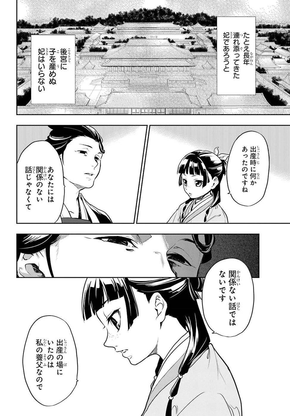 薬屋のひとりごと 第17話 - Page 8