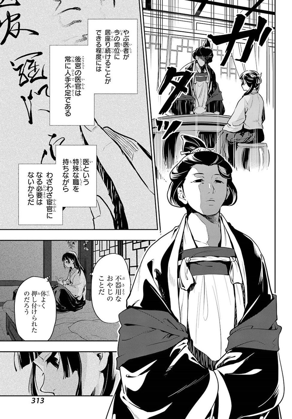 薬屋のひとりごと 第17話 - Page 9