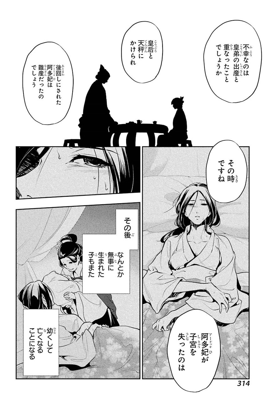 薬屋のひとりごと 第17話 - Page 10