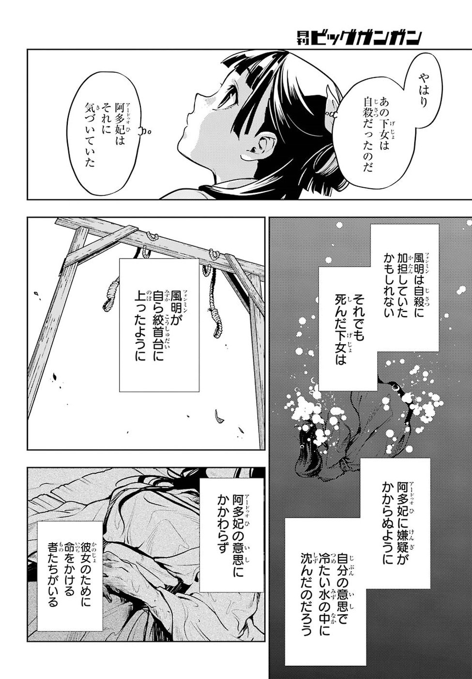 薬屋のひとりごと 第18話 - Page 12