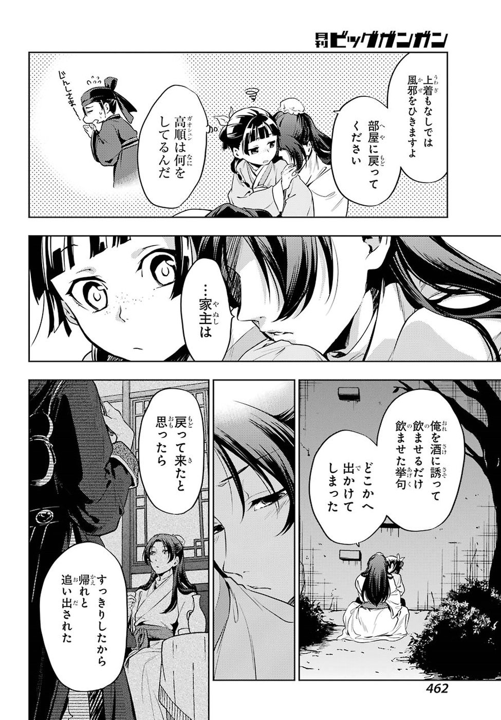 薬屋のひとりごと 第18話 - Page 16