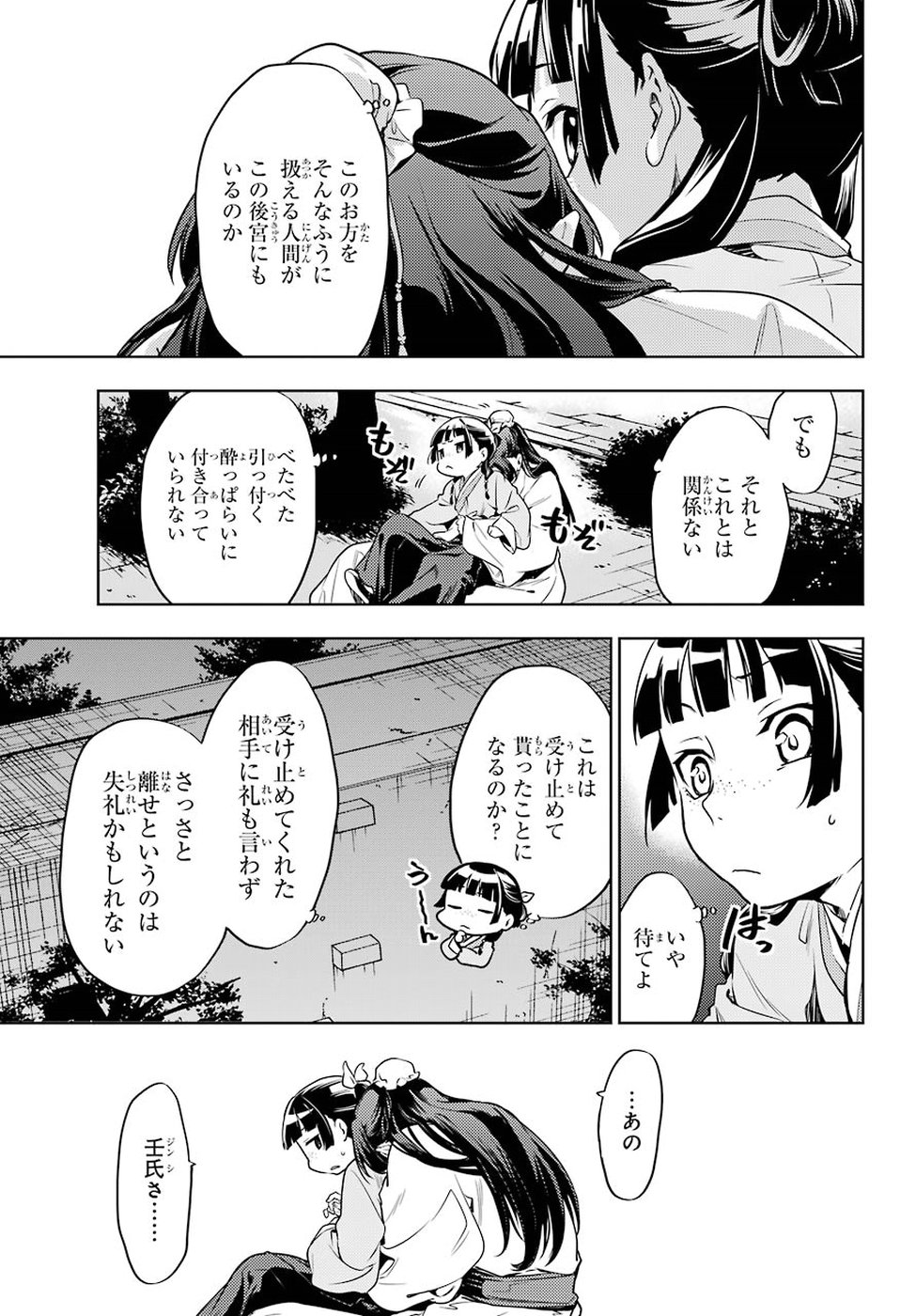 薬屋のひとりごと 第18話 - Page 17