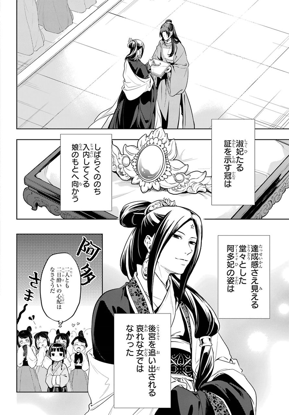 薬屋のひとりごと 第18話 - Page 20