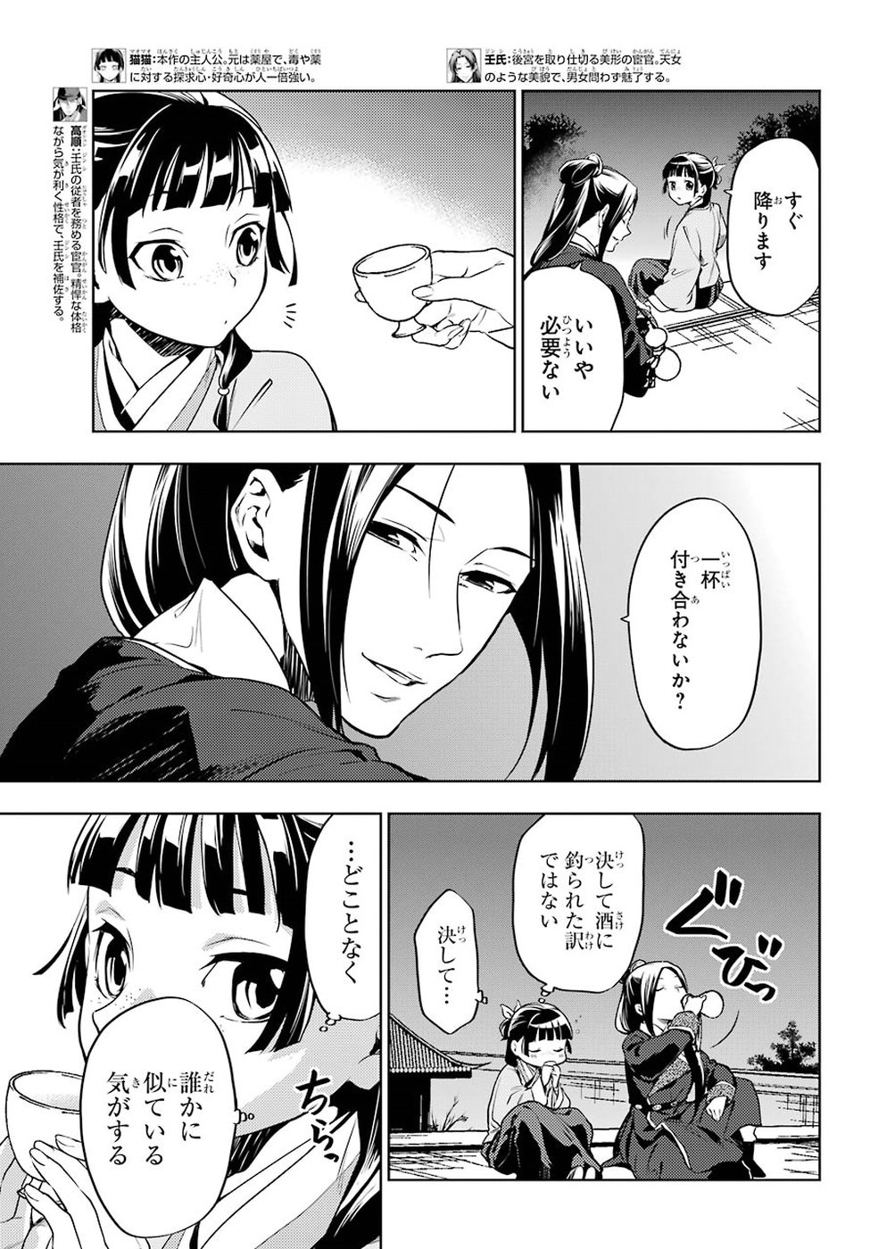 薬屋のひとりごと 第18話 - Page 3