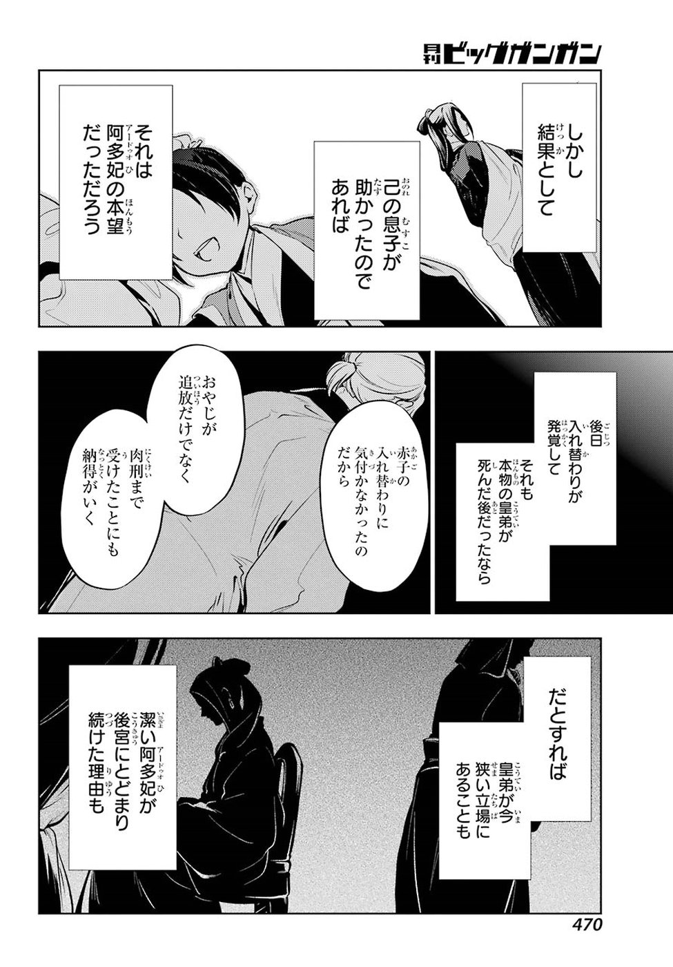 薬屋のひとりごと 第18話 - Page 24