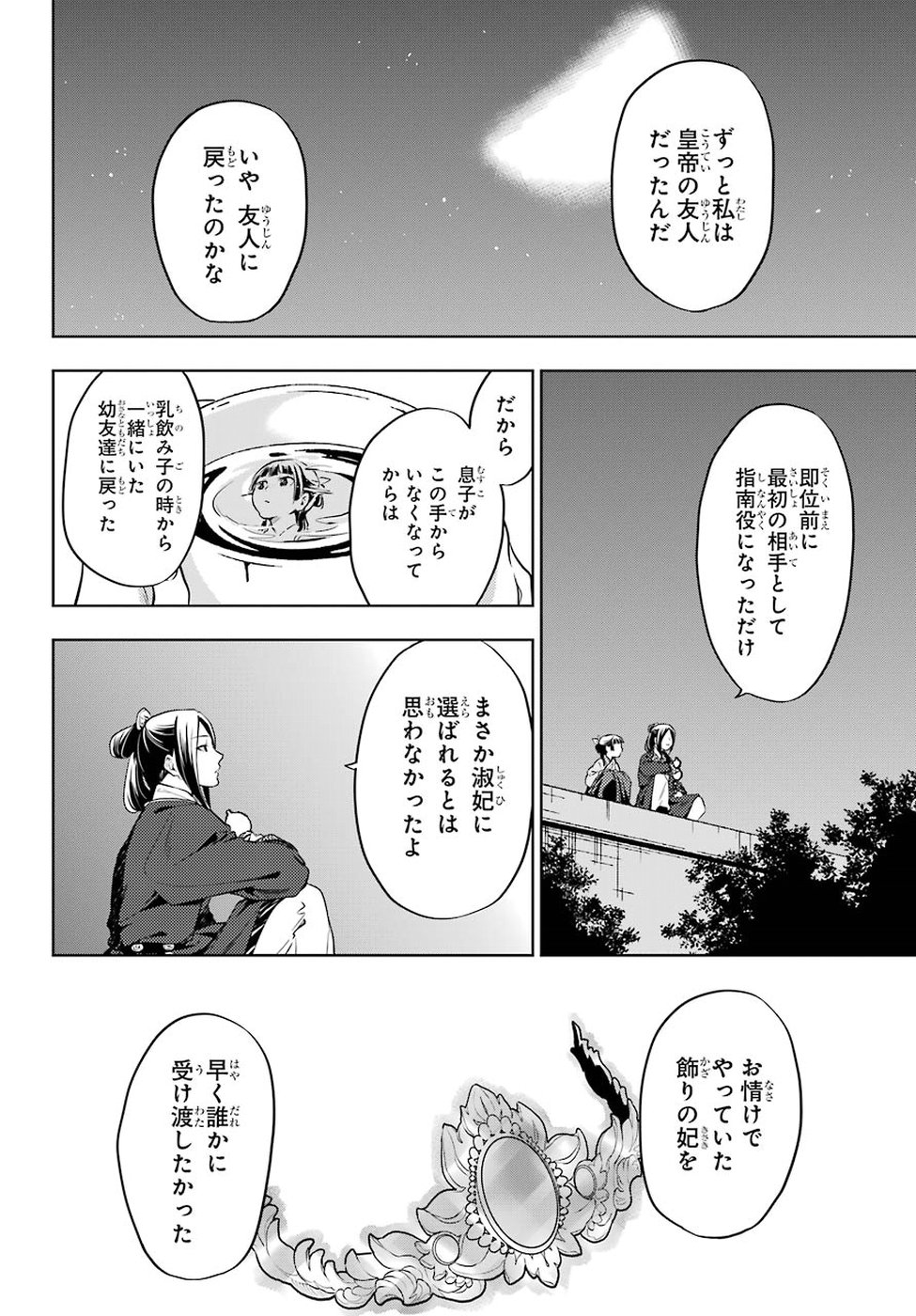 薬屋のひとりごと 第18話 - Page 6