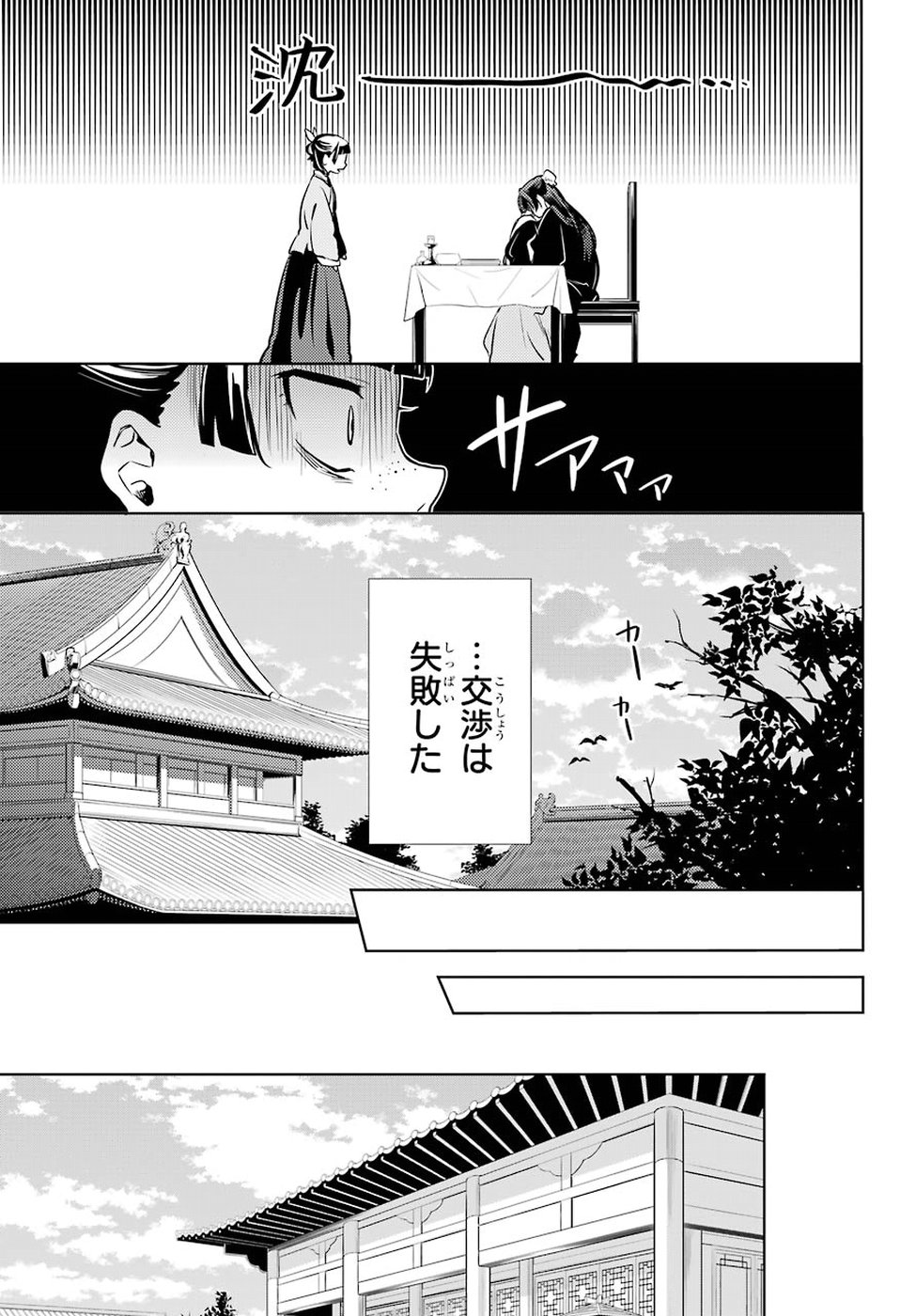 薬屋のひとりごと 第19話 - Page 15