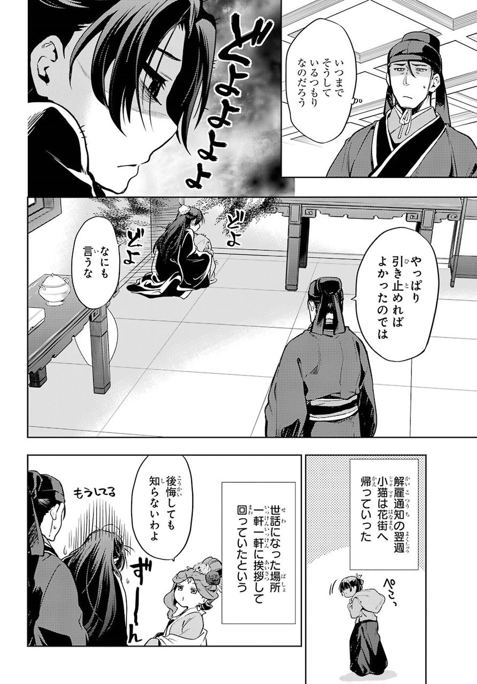 薬屋のひとりごと 第19話 - Page 16