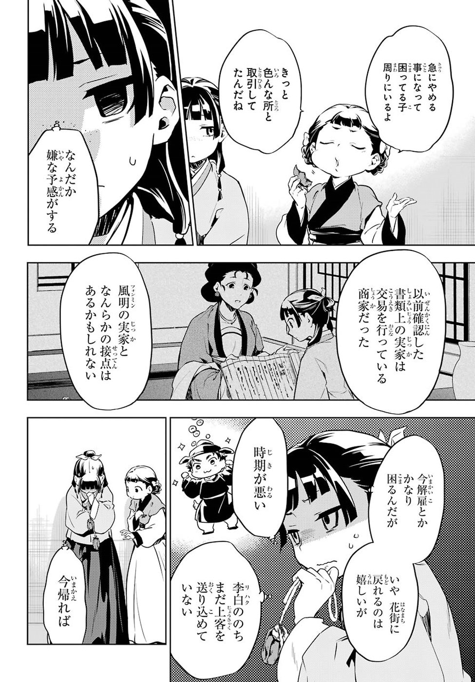 薬屋のひとりごと 第19話 - Page 8