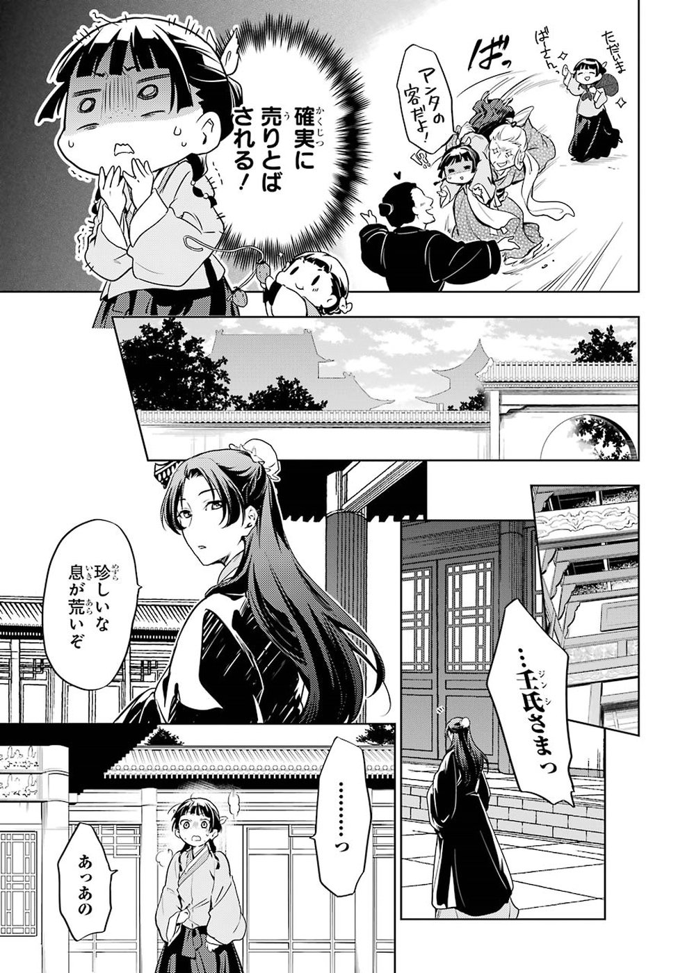 薬屋のひとりごと 第19話 - Page 9