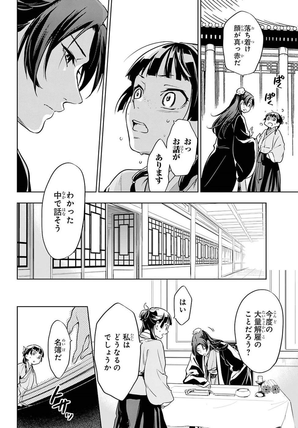 薬屋のひとりごと 第19話 - Page 10