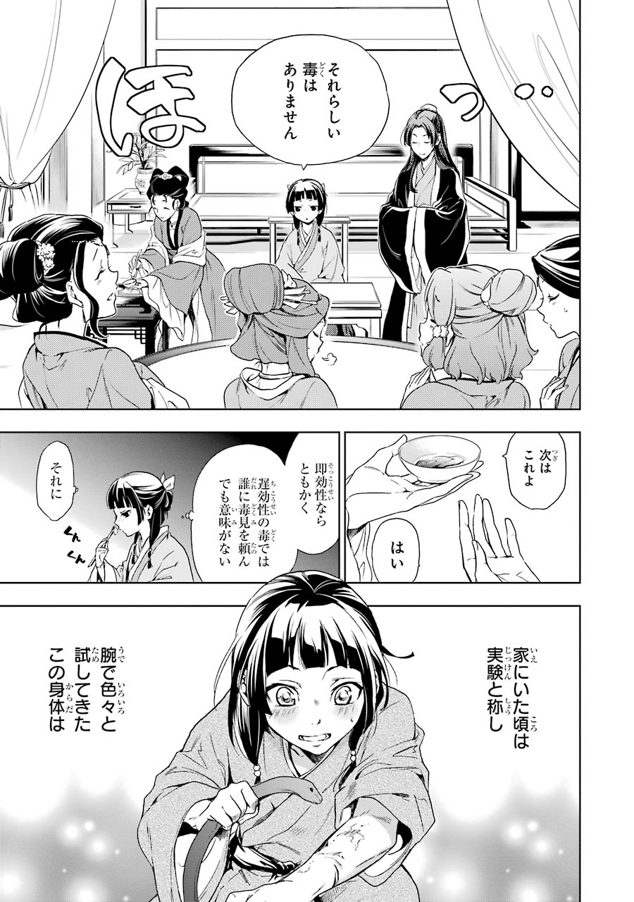 薬屋のひとりごと 第2話 - Page 15