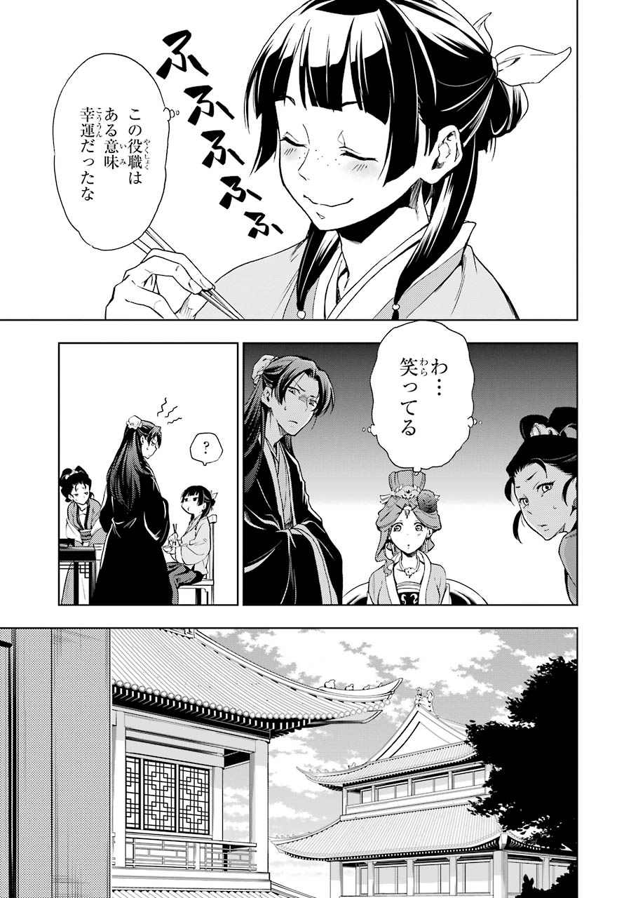 薬屋のひとりごと 第2話 - Page 17